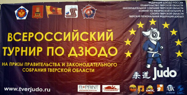 В Твери прошел Всероссийский мастерский турнир по дзюдо-DSC_8493