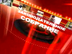 В областном парламенте прошел "Час Конституции