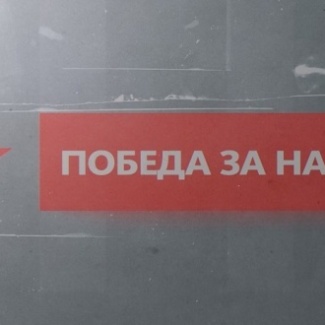 Законодательное Собрание Тверской области приступает к показу нового телепроекта «Победа за нами…»