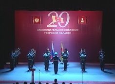 Законодательное Собрание Тверской области отметило свой 20-летний юбилей