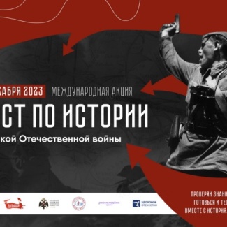 Тверская область примет участие в акции «Тест по истории Великой Отечественной войны»