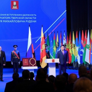 Игорь Руденя вступил в должность губернатора Тверской области