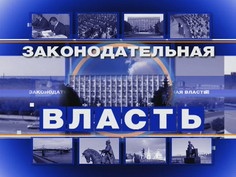 Программа Законодательная власть от 05.07.2014