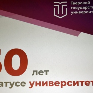 Полвека - в статусе университета
