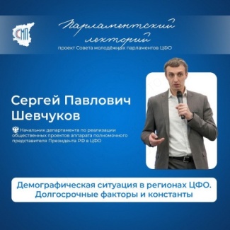 Стартовал образовательный проект «Парламентский лекторий»