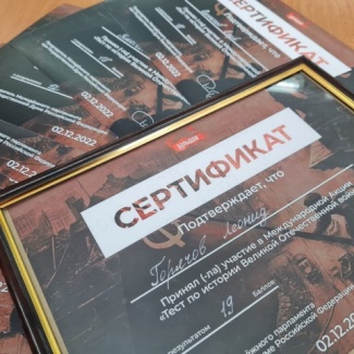 Подведены итоги тестирования по истории Великой Отечественной войны