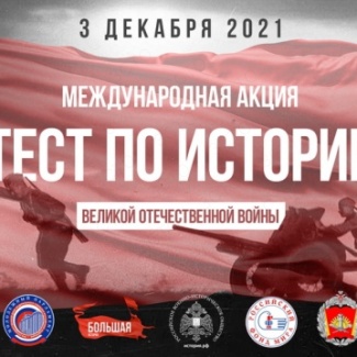При поддержке Законодательного Собрания в Верхневолжье пройдет акция «Тест по истории Великой Отечественной войны»
