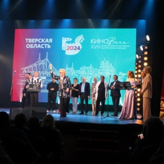 В Твери открылся XVIII Всероссийский фестиваль исторических фильмов "Киновече"